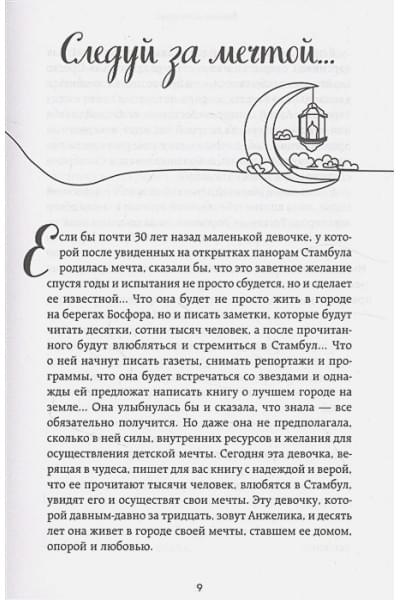 Турция изнутри. Как на самом деле живут в стране контрастов на стыке религий и культур?