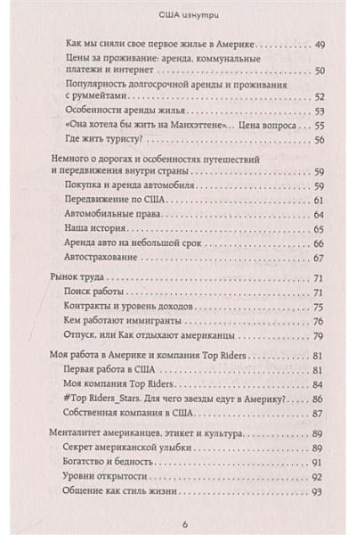 Лебединцева Алиса Вадимовна: США изнутри. Как на самом деле живут в стране голливудского кино и американской мечты?