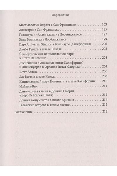 Лебединцева Алиса Вадимовна: США изнутри. Как на самом деле живут в стране голливудского кино и американской мечты?