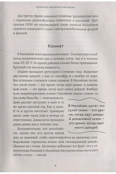 Малайзия изнутри. Как на самом деле живут в стране вечного лета, дурианов и райских пляжей?