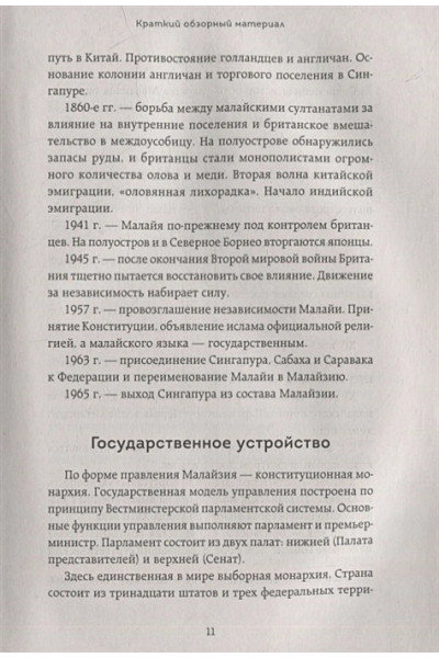 Малайзия изнутри. Как на самом деле живут в стране вечного лета, дурианов и райских пляжей?