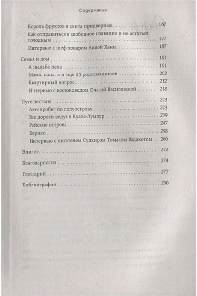 Малайзия изнутри. Как на самом деле живут в стране вечного лета, дурианов и райских пляжей?