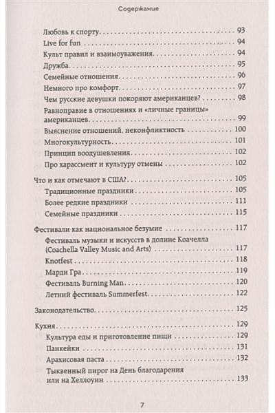 Лебединцева Алиса Вадимовна: США изнутри. Как на самом деле живут в стране голливудского кино и американской мечты?