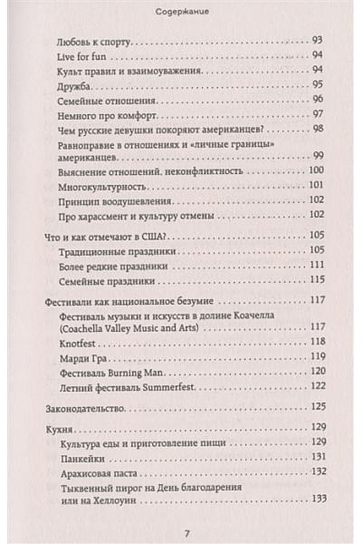 Лебединцева Алиса Вадимовна: США изнутри. Как на самом деле живут в стране голливудского кино и американской мечты?