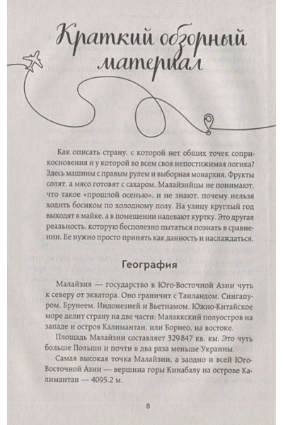 Малайзия изнутри. Как на самом деле живут в стране вечного лета, дурианов и райских пляжей?