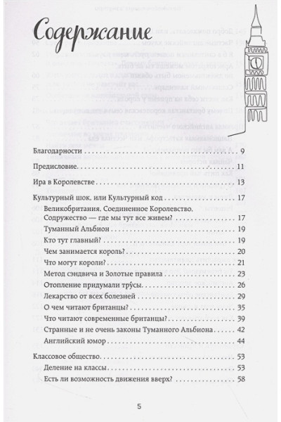 Галкина Ирина Фаруровна: Великобритания изнутри. Как на самом деле живут в стране, где монархия стала визитной карточкой? (дополненное издание)