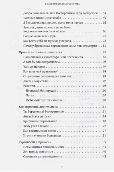 Галкина Ирина Фаруровна: Великобритания изнутри. Как на самом деле живут в стране, где монархия стала визитной карточкой? (дополненное издание)