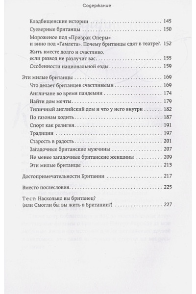 Галкина Ирина Фаруровна: Великобритания изнутри. Как на самом деле живут в стране, где монархия стала визитной карточкой? (дополненное издание)