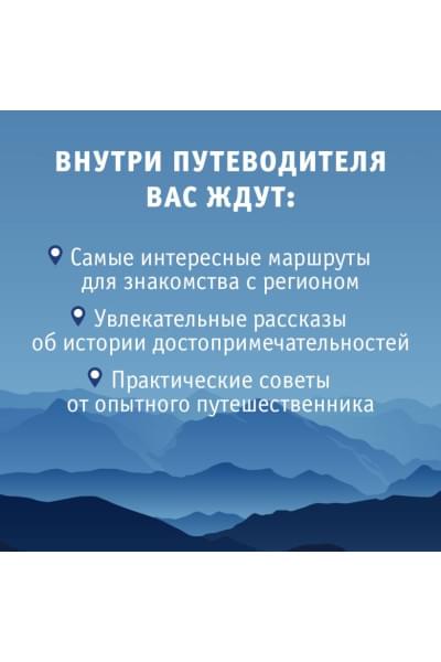 Шефер Г.Л.: Северный Кавказ (Кавказские Минеральные Воды). Маршруты для путешествий