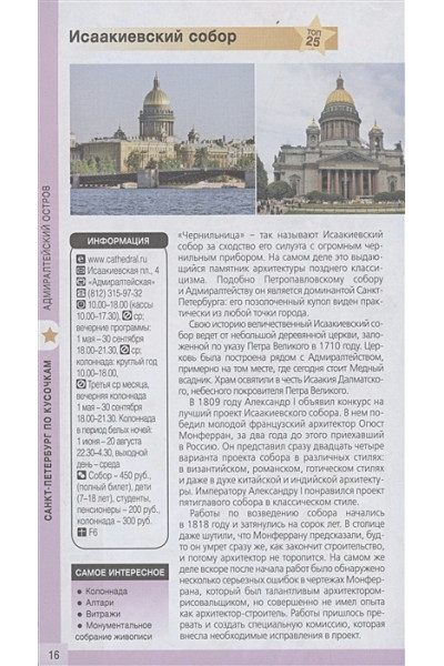 Санкт-Петербург. 11-е изд., испр. и доп.