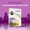 Бабушкин Сергей Максович: Псков и окрестности. Маршруты для путешествий