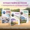 Бабушкин Сергей Максович: Псков и окрестности. Маршруты для путешествий