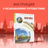 Москва. Маршруты для путешествий
