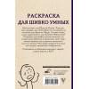 Раскраска для шибко умных. Отыщи предмет. Раскраски антистресс