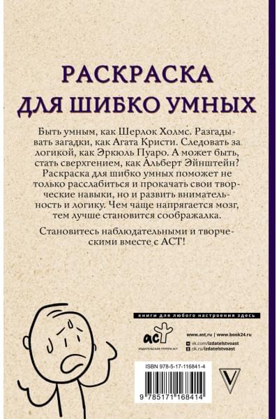 Раскраска для шибко умных. Отыщи предмет. Раскраски антистресс