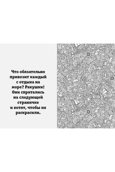 Раскраска для шибко умных. Отыщи предмет. Раскраски антистресс