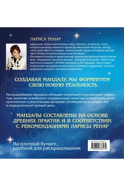 Мандалы на каждый день лунного месяца (раскраски для взрослых)