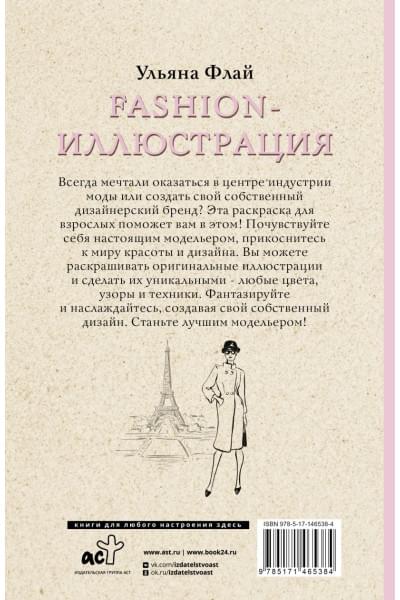 Флай Ульяна: Fashion-иллюстрация