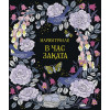 В час заката (тв.обл.)