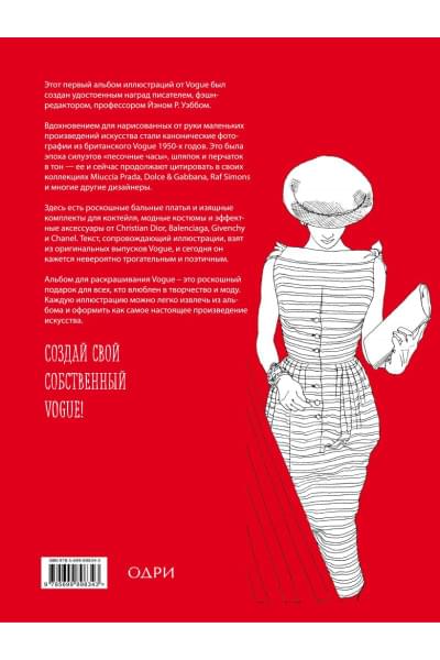 VOGUE. Альбом для раскрашивания (Золотой)