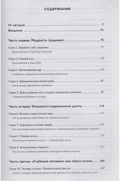 Умный ген. Какая еда нужна нашей ДНК
