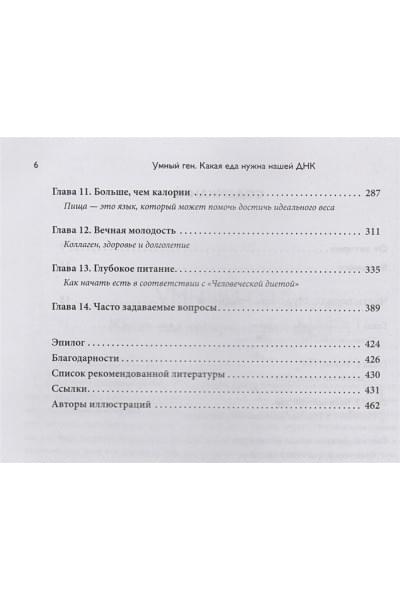 Умный ген. Какая еда нужна нашей ДНК