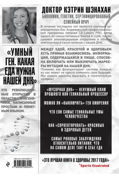 Умный ген. Какая еда нужна нашей ДНК