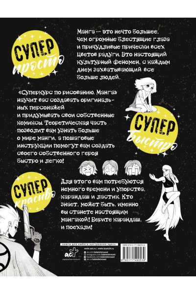 Дмитрий Ратушняк: Суперкурс по рисованию. Манга