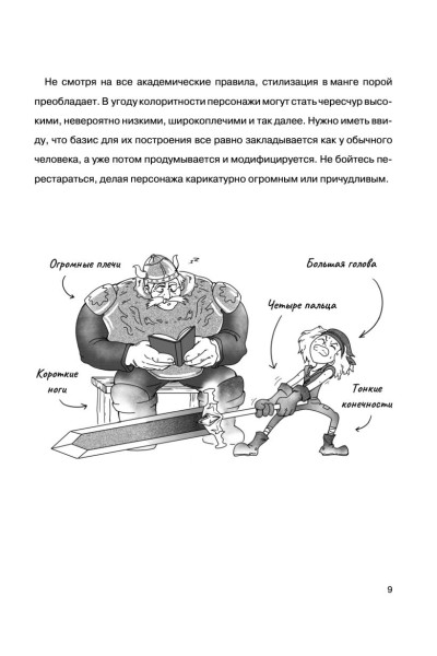 Дмитрий Ратушняк: Суперкурс по рисованию. Манга