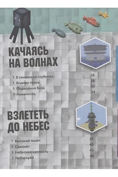 MINECRAFT. Полное руководство