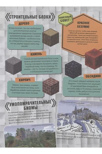 MINECRAFT. Полное руководство