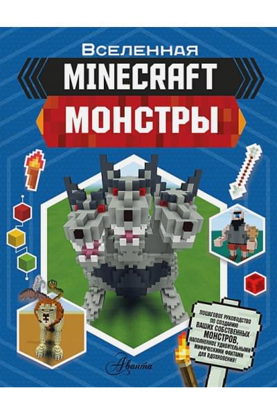 Minecraft. Монстры