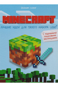 Minecraft. Лучшие идеи для твоего набора Lego