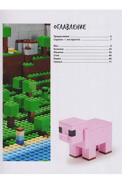  Minecraft. Лучшие идеи для твоего набора Lego