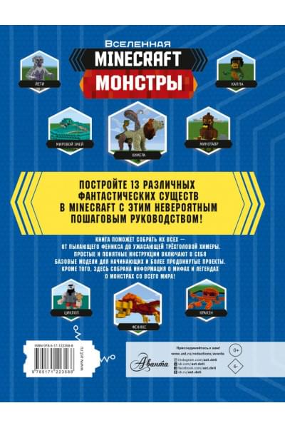 Minecraft. Монстры