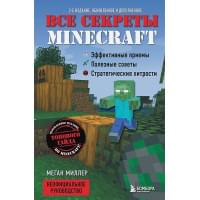 Все секреты Minecraft. 2-е издание