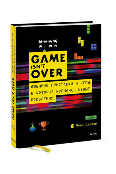 Дайвер Майк: GAME isn't OVER. Любимые приставки и игры, в которые рубились целые поколения