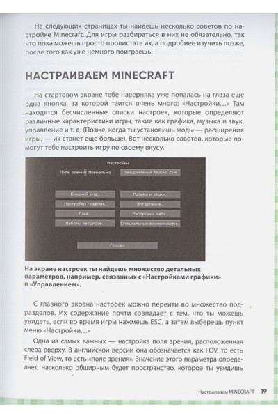  Айзенменгер Рихард: Первые шаги в мире Minecraft. Неофициальное руководство для игроков