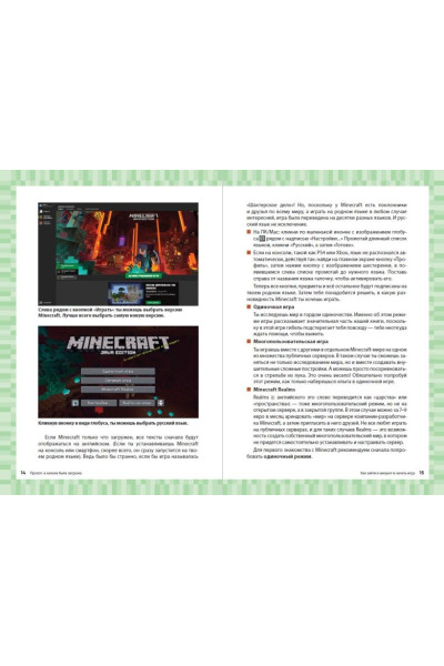  Айзенменгер Рихард: Первые шаги в мире Minecraft. Неофициальное руководство для игроков