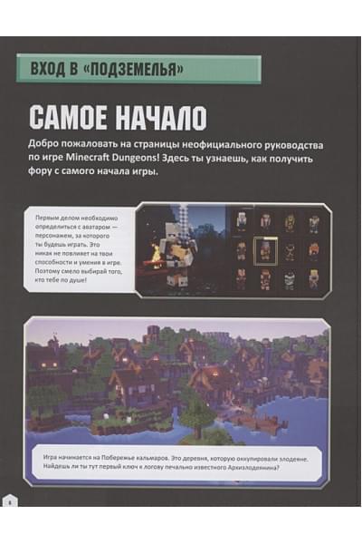 Minecraft Dungeons. Неофициальное руководство по подземному миру