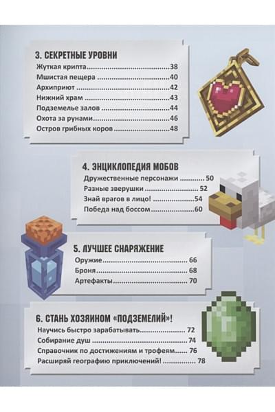 Minecraft Dungeons. Неофициальное руководство по подземному миру