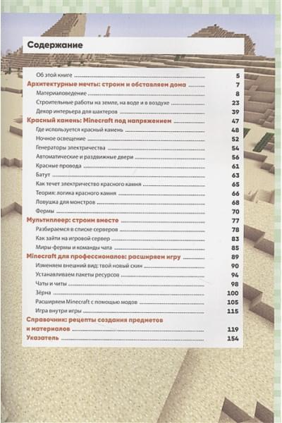 Высокие технологии в мире Minecraft. Неофициальное руководство для игроков