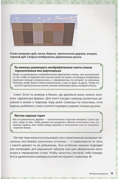 Высокие технологии в мире Minecraft. Неофициальное руководство для игроков