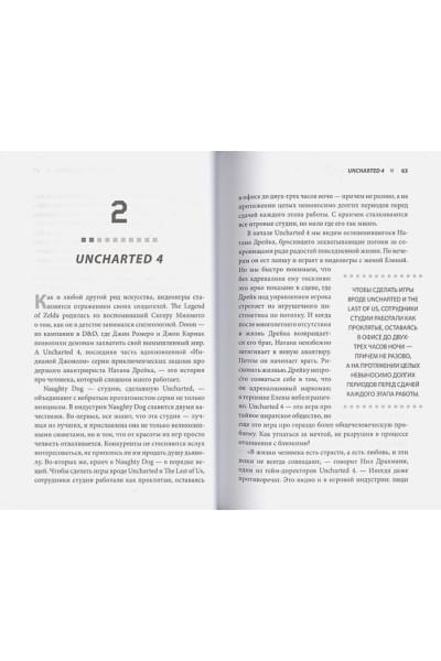 Кровь, пот и пиксели. Обратная сторона индустрии видеоигр. 2-е издание