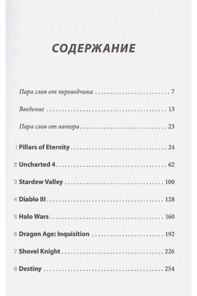 Кровь, пот и пиксели. Обратная сторона индустрии видеоигр. 2-е издание