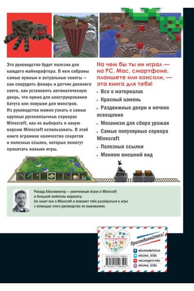 Высокие технологии в мире Minecraft. Неофициальное руководство для игроков