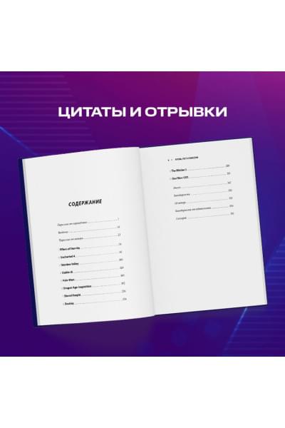 Кровь, пот и пиксели. Обратная сторона индустрии видеоигр. 2-е издание