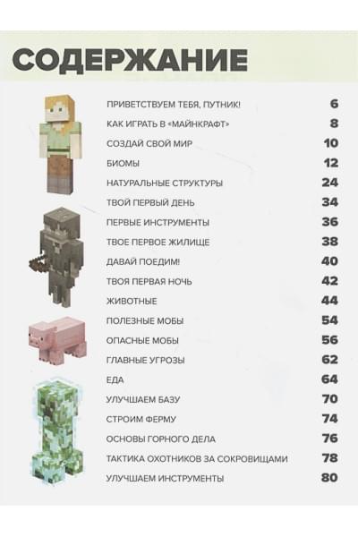 Липскомб Дэн: Полное руководство по режиму выживания в Minecraft