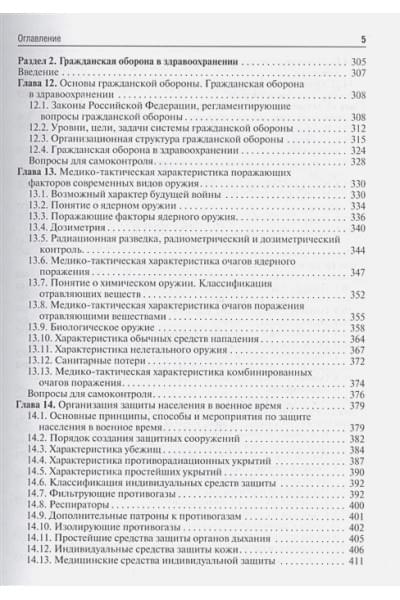 Колесниченко П., Лощаков А., Степович С. и др.: Безопасность жизнедеятельности. Учебник