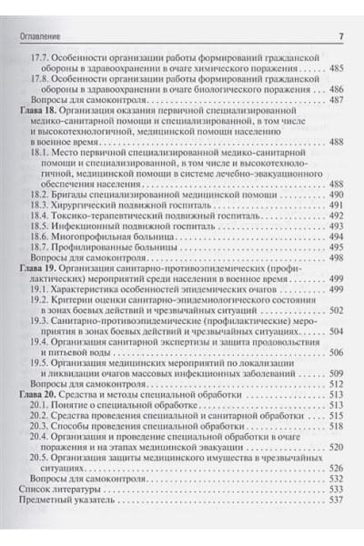 Колесниченко П., Лощаков А., Степович С. и др.: Безопасность жизнедеятельности. Учебник